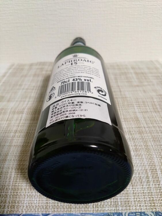 ラフロイグ15年（お酒）の商品画像 - 査定依頼日：2025年6月9日 - 最高査定価格：25,000円