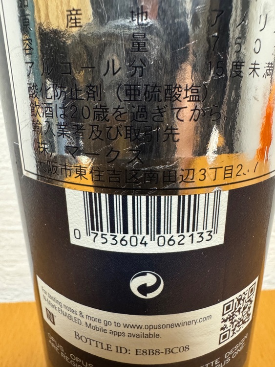 オーパスワン2013（お酒）の商品画像 - 査定依頼日：2025年8月19日 - 最高査定価格：50,000円
