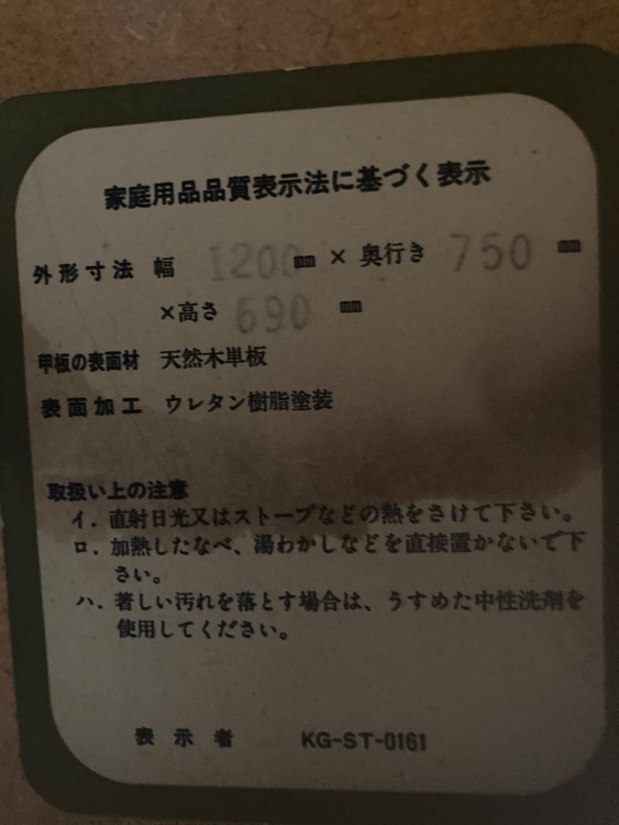 ダイニングテーブル　（家具・寝具）の商品画像 - 査定依頼日：2025年11月10日 - 最高査定価格：5,000円