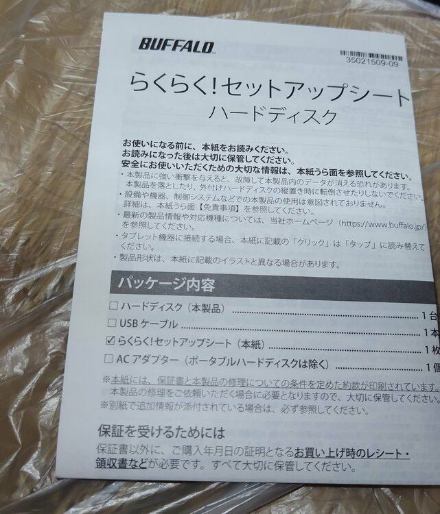 バッファロー外付けHDD（家電）の商品画像 - 査定依頼日：2026年5月19日 - 最高査定価格：6,100円