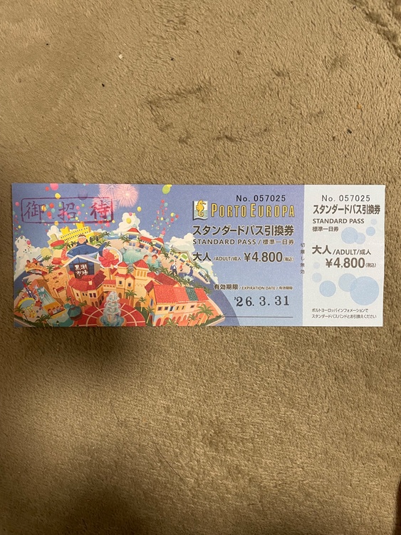 ポルトヨーロッパ　スタンダードパス引換券　標準１日券大人（チケット・金券）の商品画像 - 査定依頼日：2026年1月23日 - 最高査定価格：100,000円