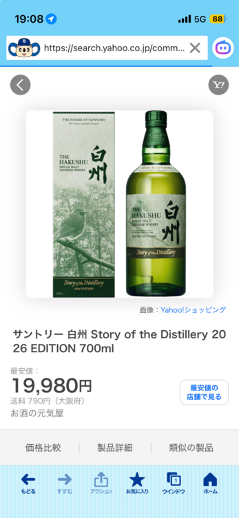 ウイスキー ウイスキー(その他)（お酒）の商品画像 - 査定依頼日：2026年6月26日 - 最高査定価格：31,500円