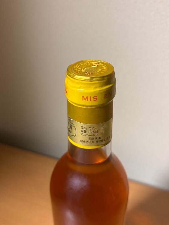 シャトー・ディケム 1989 375ml（お酒）の商品画像 - 査定依頼日：2026年9月23日 - 最高査定価格：50,000円