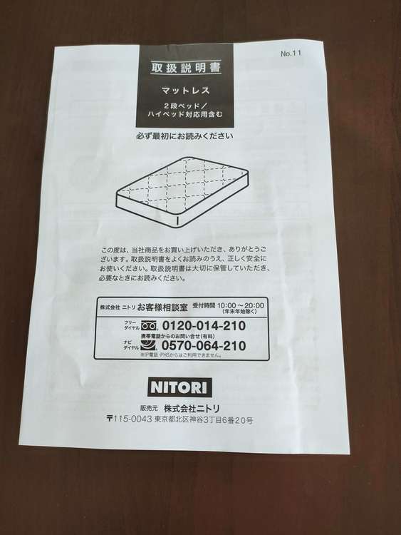 ニトリ　マットレス（家具・寝具）の商品画像 - 査定依頼日：2023年3月1日