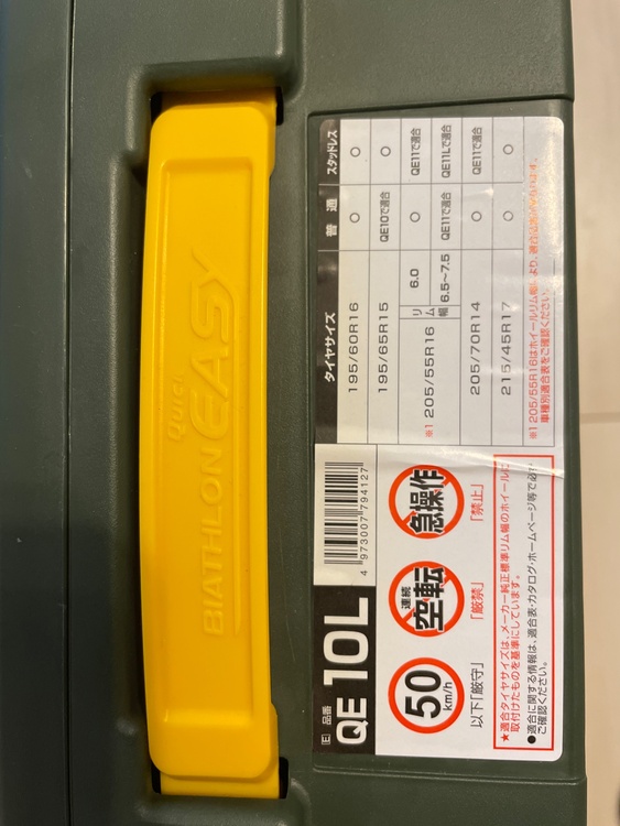 カーメイト　バイアスロン クイックイージー　QE10L（カー用品）の商品画像 - 査定依頼日：2025年12月30日 - 最高査定価格：3,000円