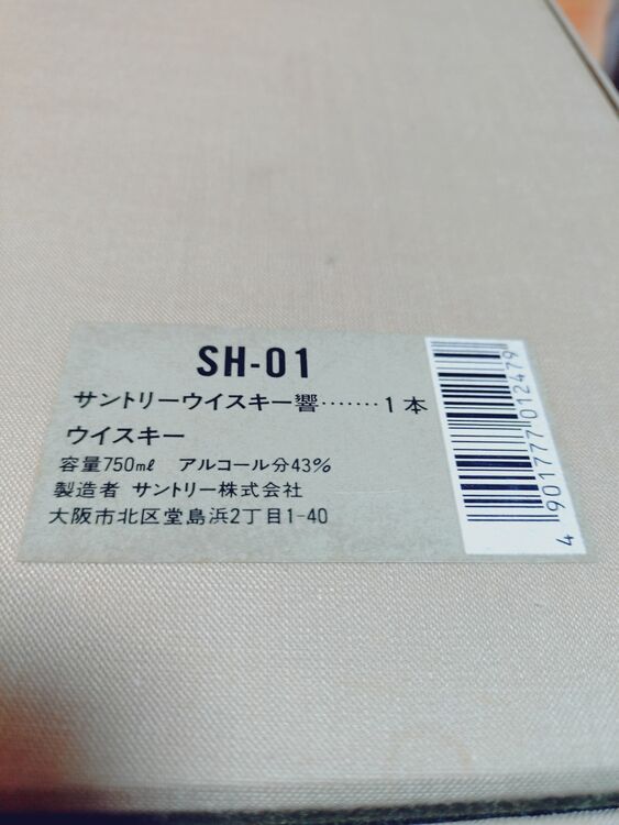 SH-01（お酒）の商品画像 - 査定依頼日：2025年9月26日 - 最高査定価格：28,100円