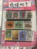 切手（切手）の商品画像 - 査定依頼日：2025年9月5日