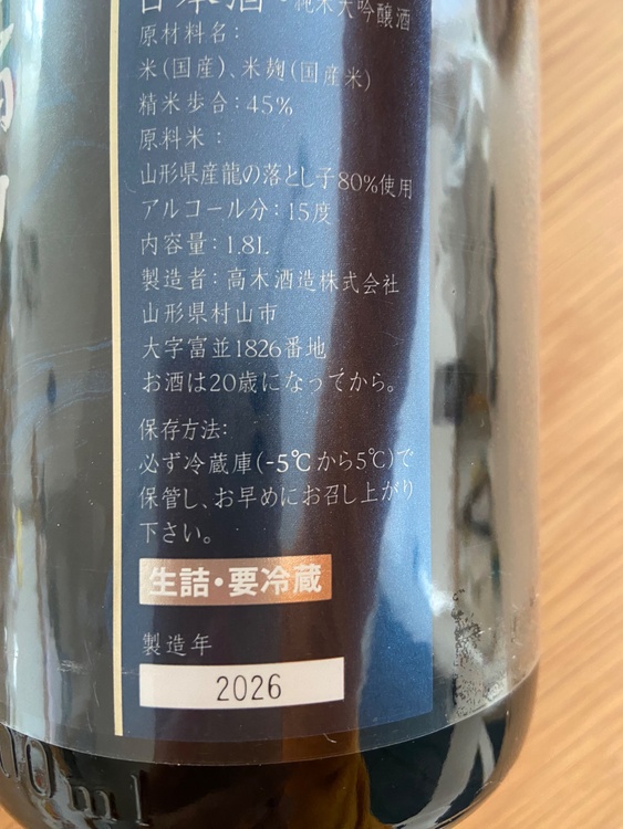 日本酒 十四代 （お酒）の商品画像 - 査定依頼日：2026年4月15日 - 最高査定価格：40,000円