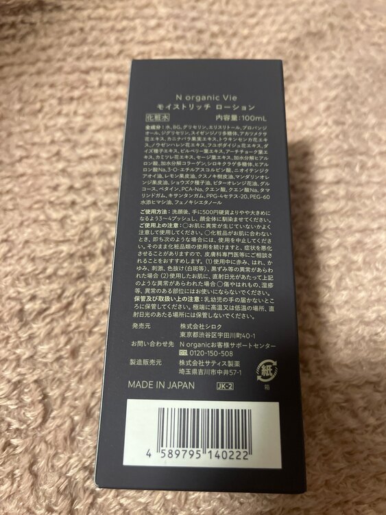 N organic モイストリッチローション（コスメ・美容・健康器具）の商品画像 - 査定依頼日：2025年2月10日 - 最高査定価格：1,000円
