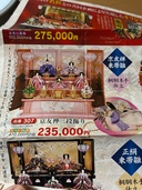 雛人形（美術品・骨董品）の商品画像 - 査定依頼日：2026年6月18日 - 最高査定価格：3,000円