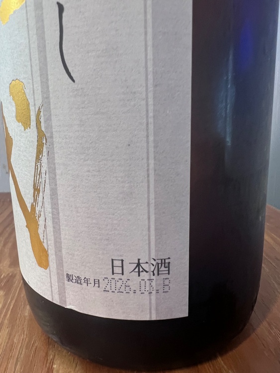 本丸　秘伝玉返し（お酒）の商品画像 - 査定依頼日：2026年8月6日 - 最高査定価格：45,000円
