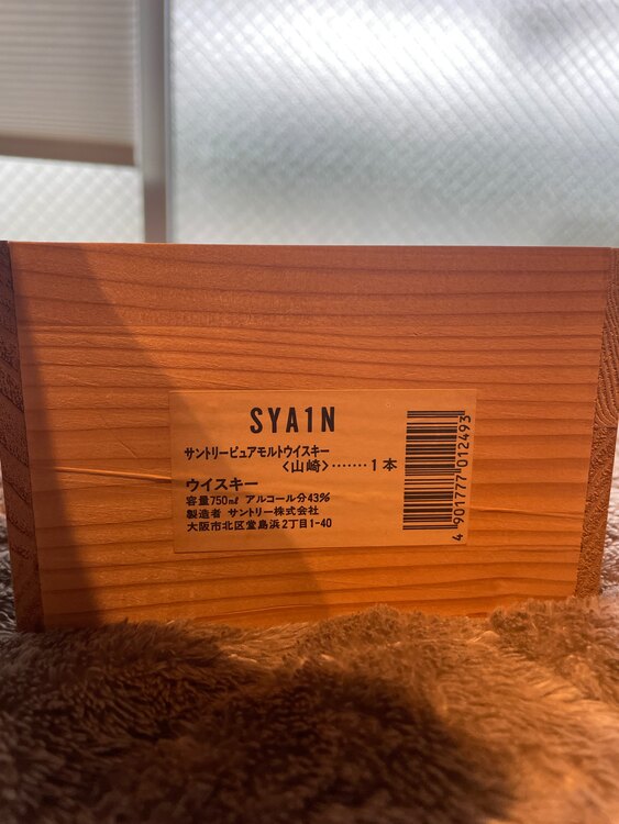 サントリー山崎12年（お酒）の商品画像 - 査定依頼日：2025年5月28日 - 最高査定価格：33,000円