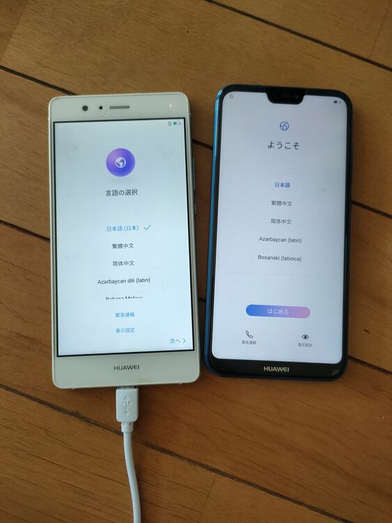 Huawei P9 lite（スマホ）の商品画像 - 査定依頼日：2025年6月5日 - 最高査定価格：800円