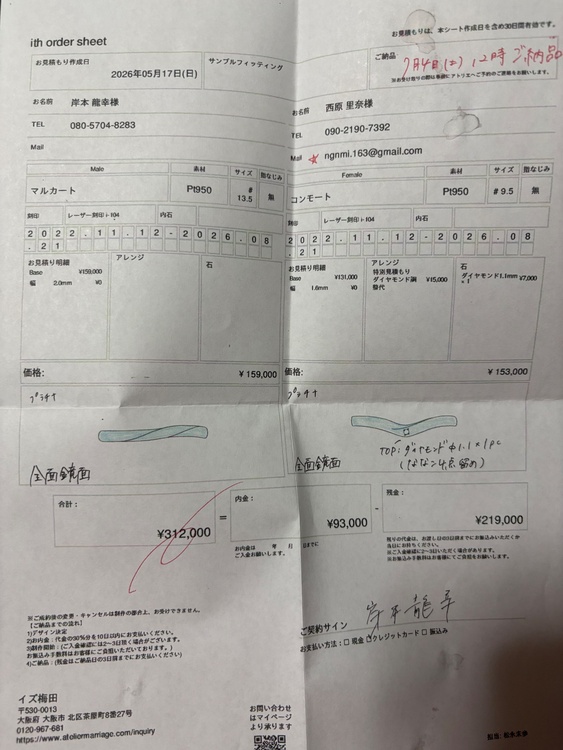 結婚指輪（金・貴金属）の商品画像 - 査定依頼日：2026年8月23日 - 最高査定価格：70,000円