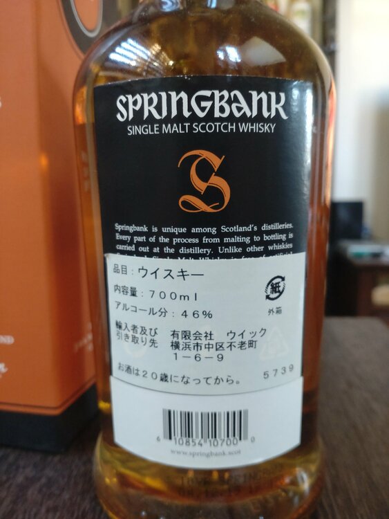 スプリングバンク10年（お酒）の商品画像 - 査定依頼日：2026年1月31日 - 最高査定価格：17,000円