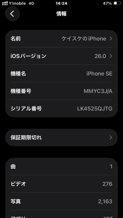 iPhoneSE3（スマホ）の商品画像 - 査定依頼日：2025年9月23日 - 最高査定価格：26,000円