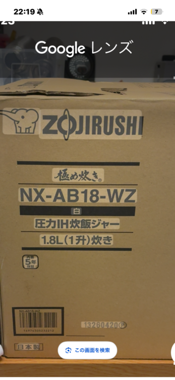 炊飯器　製造年2026.6 象印、炎舞炊き、極め炊き NX-AB18-WZ、白色（家電）の商品画像 - 査定依頼日：2026年7月29日 - 最高査定価格：80,000円