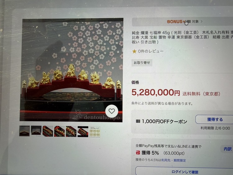 七福神（金・貴金属）の商品画像 - 査定依頼日：2026年4月12日 - 最高査定価格：1,250,000円