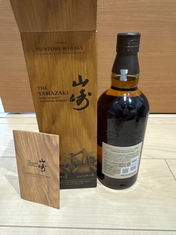 山崎リミテッド2022（お酒）の商品画像 - 査定依頼日：2025年5月31日 - 最高査定価格：20,000円