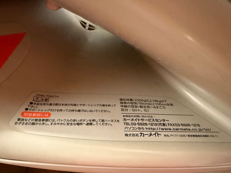 カーメイト　エールべべ　くるっとnt（ベビー用品）の商品画像 - 査定依頼日：2026年5月13日 - 最高査定価格：3,000円