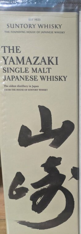 ウイスキー サントリー山崎 （お酒）の商品画像 - 査定依頼日：2026年1月4日 - 最高査定価格：9,100円