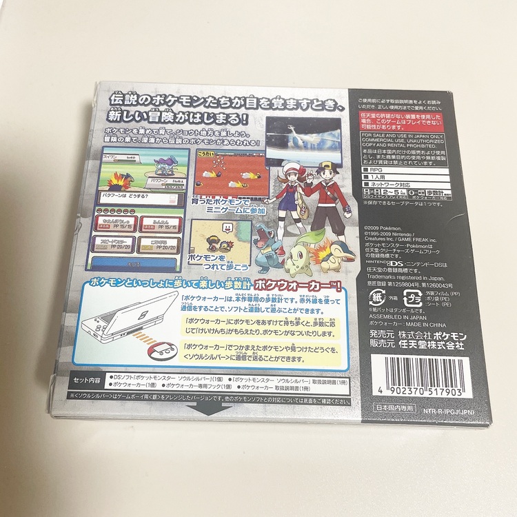 ポケットモンスター ソウルシルバー（ゲーム機本体・ゲームソフト）の商品画像 - 査定依頼日：2025年8月17日 - 最高査定価格：4,500円