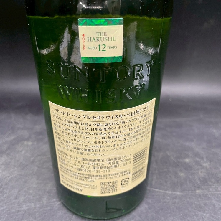 白州12年（お酒）の商品画像 - 査定依頼日：2026年6月9日 - 最高査定価格：19,000円