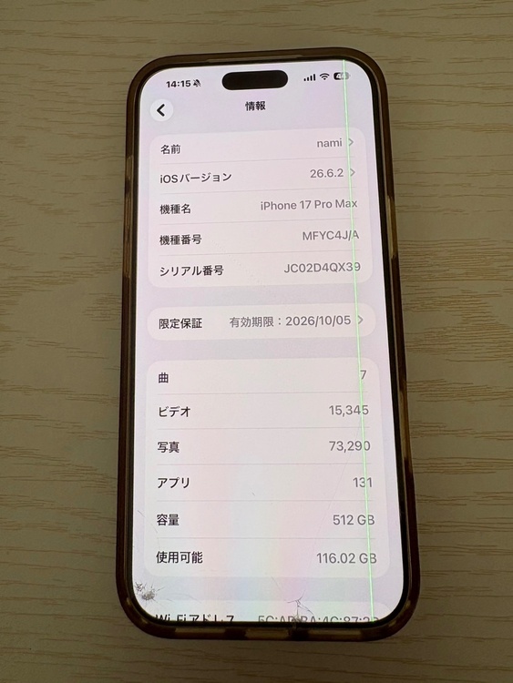 iPhone iPhone 17 Pro Max 512GB SIMフリー（スマホ）の商品画像 - 査定依頼日：2026年9月13日 - 最高査定価格：176,000円