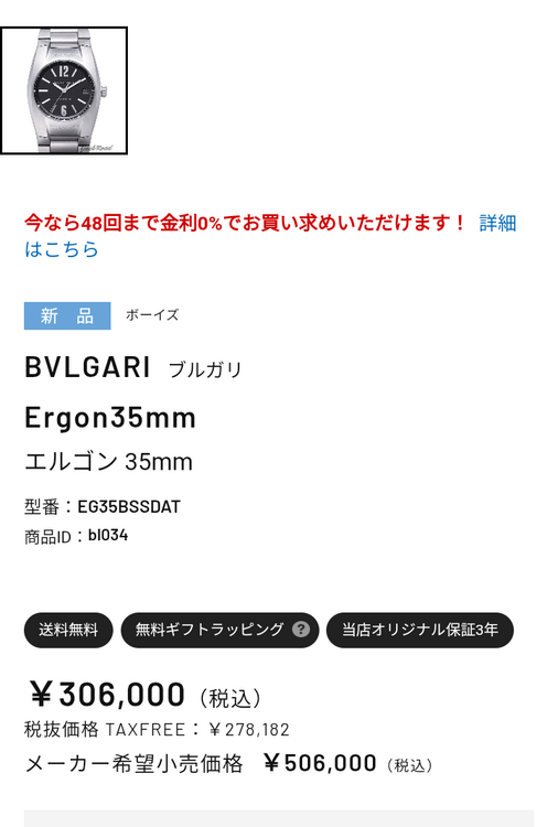 未使用。BVLGARI　エルゴン　自動巻きデイト（高級時計）の商品画像 - 査定依頼日：2025年4月28日 - 最高査定価格：200,000円