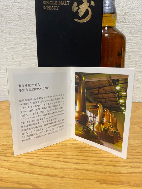 サントリーシングルモルトウイスキー山崎リミテッドエディション2015　700ml（お酒）の商品画像 - 査定依頼日：2025年8月20日 - 最高査定価格：55,100円