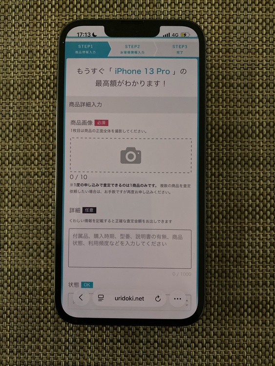 iPhone 13 Pro 1TB Softbank（スマホ）の商品画像 - 査定依頼日：2026年3月21日 - 最高査定価格：56,000円