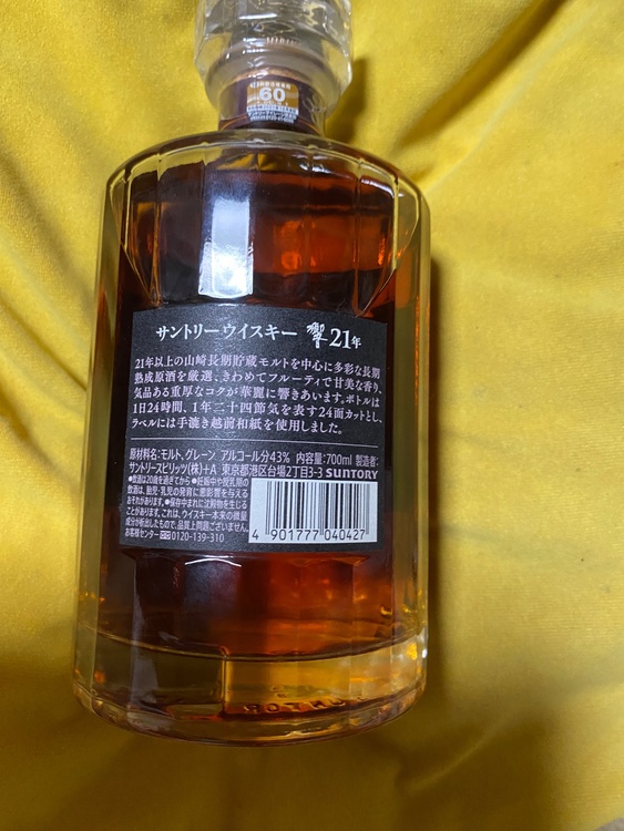 ウイスキー サントリー響（お酒）の商品画像 - 査定依頼日：2026年8月7日 - 最高査定価格：62,000円