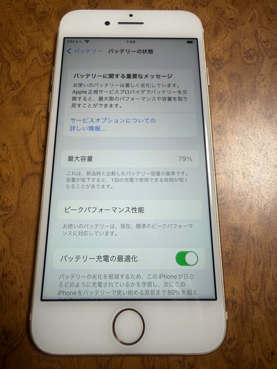 iPhone7 32GB（スマホ）の商品画像 - 査定依頼日：2026年2月15日 - 最高査定価格：1,500円