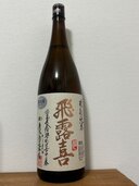 飛露喜 特別純米（お酒）の商品画像 - 査定依頼日：2024年2月28日 - 最高査定価格：5,000円