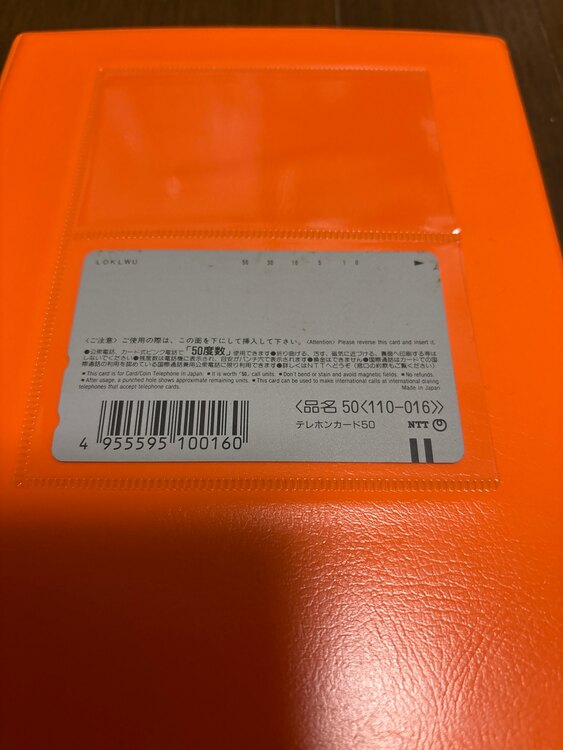 テレホンカード（チケット・金券）の商品画像 - 査定依頼日：2025年1月14日