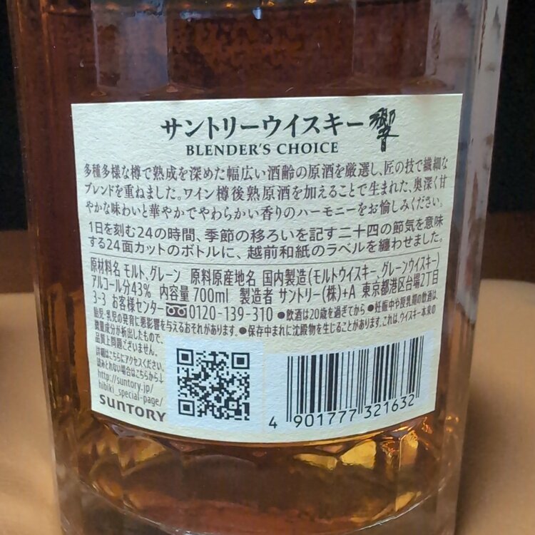 ウイスキー サントリー響 （お酒）の商品画像 - 査定依頼日：2026年2月8日 - 最高査定価格：14,500円