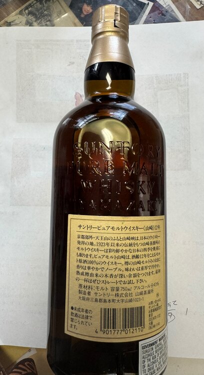 ウイスキー サントリー山崎 （お酒）の商品画像 - 査定依頼日：2025年3月20日 - 最高査定価格：18,000円