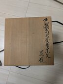 十三代今泉今右衛門　色鍋島花瓶