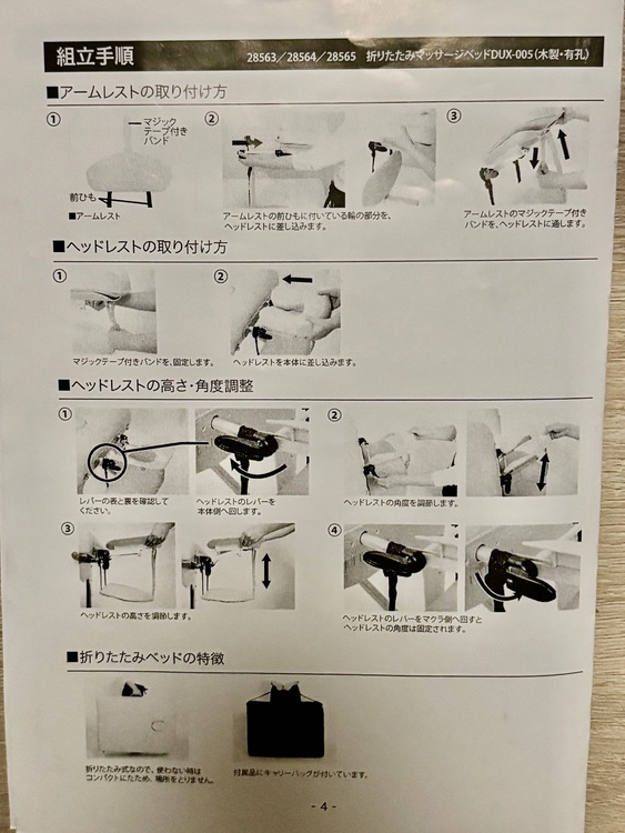 折りたたみマッサージベッドDUX-005（木製・有孔）（家具・寝具）の商品画像 - 査定依頼日：2025年9月26日 - 最高査定価格：2,000円