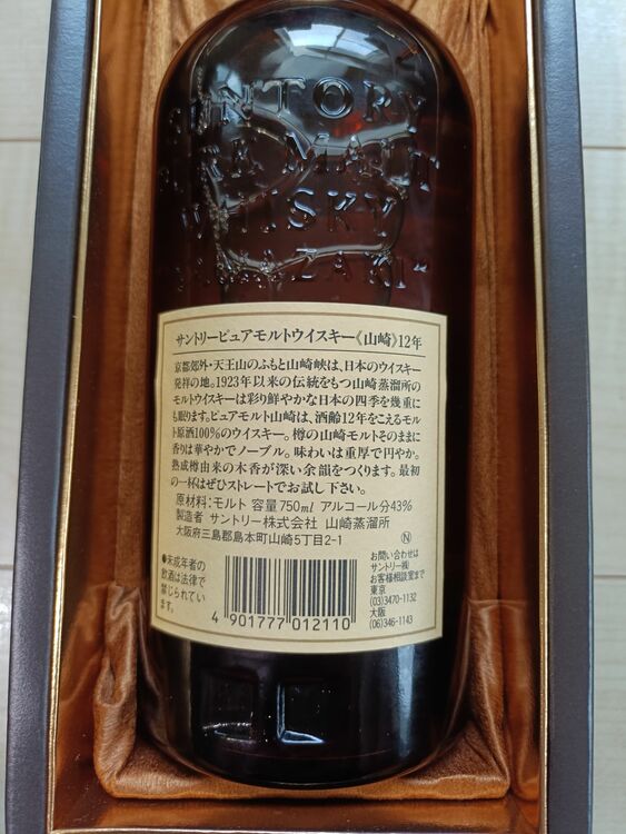 ウイスキー サントリー山崎 （お酒）の商品画像 - 査定依頼日：2025年8月25日 - 最高査定価格：18,500円