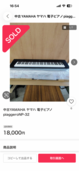 中古YAMAHA ヤマハ 電子ピアノpiaggeroNP-32 （ピアノ・楽器・PA機材）の商品画像 - 査定依頼日：2026年5月3日 - 最高査定価格：5,000円