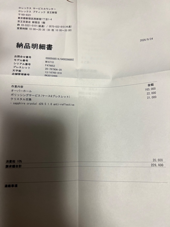 GMTマスター（高級時計）の商品画像 - 査定依頼日：2026年9月27日 - 最高査定価格：2,050,000円