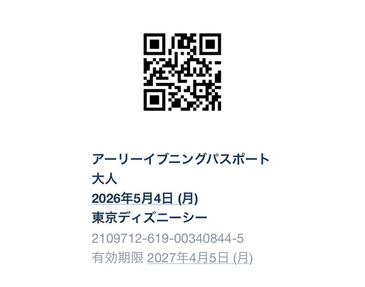 ディズニーシーチケット（チケット・金券）の商品画像 - 査定依頼日：2026年4月5日 - 最高査定価格：100,000円