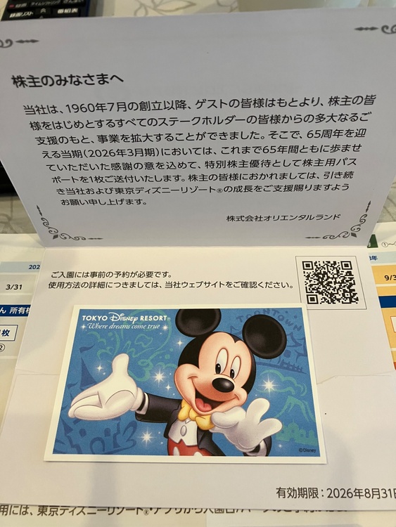 ディズニー（チケット・金券）の商品画像 - 査定依頼日：2026年2月24日 - 最高査定価格：100,000円