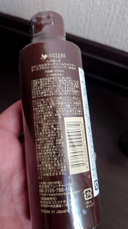 ボタニカルカラークリームシャンプー（コスメ・美容・健康器具）の商品画像 - 査定依頼日：2025年5月20日 - 最高査定価格：1,000円