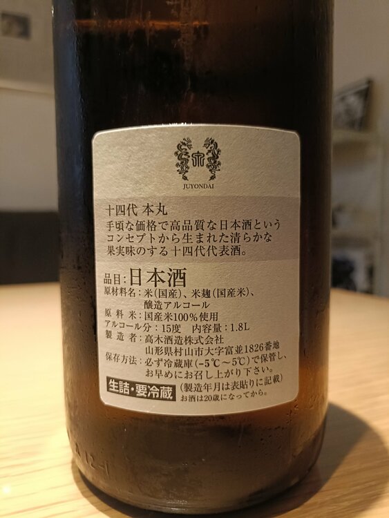 十四代 本丸 秘伝玉返し（お酒）の商品画像 - 査定依頼日：2026年8月8日 - 最高査定価格：35,000円