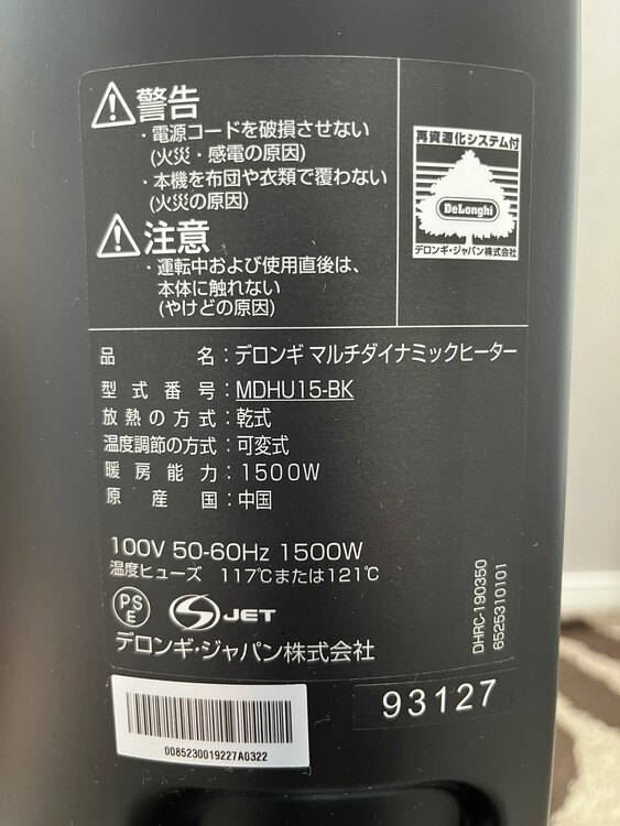 デロンギマルチダイナミックヒーター　MDHU15BK（家電）の商品画像 - 査定依頼日：2024年12月26日 - 最高査定価格：5,000円