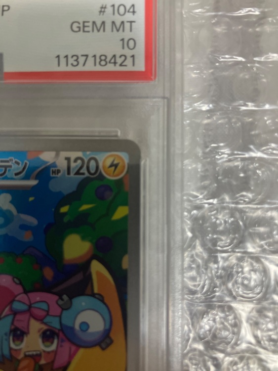 ナンジャモのタイカイデンpsa10（トレカ）の商品画像 - 査定依頼日：2025年9月11日 - 最高査定価格：2,100円