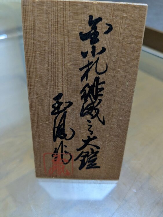 鎧兜　五月人形一式（ｓ４５～４６）　上原玉鳳 作　１２号室町・金小孔緋威之大鎧（美術品・骨董品）の商品画像 - 査定依頼日：2026年6月27日 - 最高査定価格：3,000円