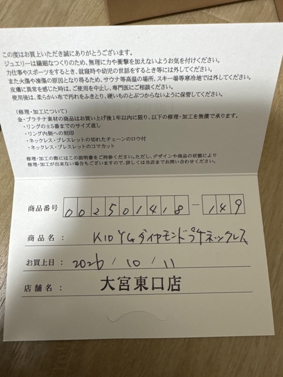 K10YGダイヤモンドネクレス、002501418-1492026/10/11（金・貴金属）の商品画像 - 査定依頼日：2026年10月15日 - 最高査定価格：100,000円